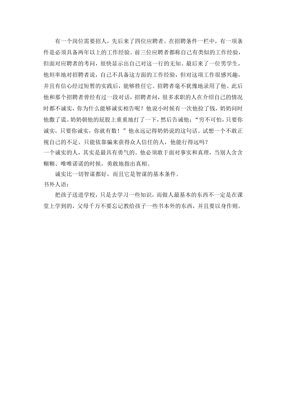 《人生最好的教育》苏兴利转载_第2页