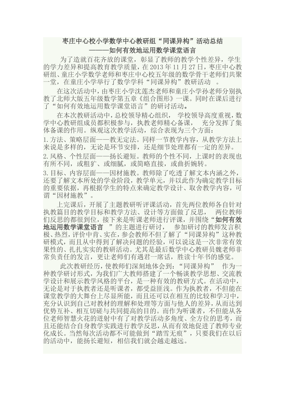 枣庄中心校小学数学中心教研组地七次活动小结_第1页