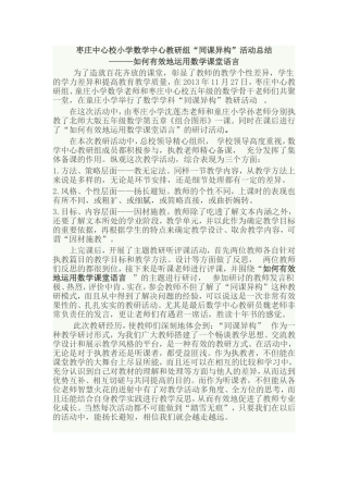 枣庄中心校小学数学中心教研组地七次活动小结
