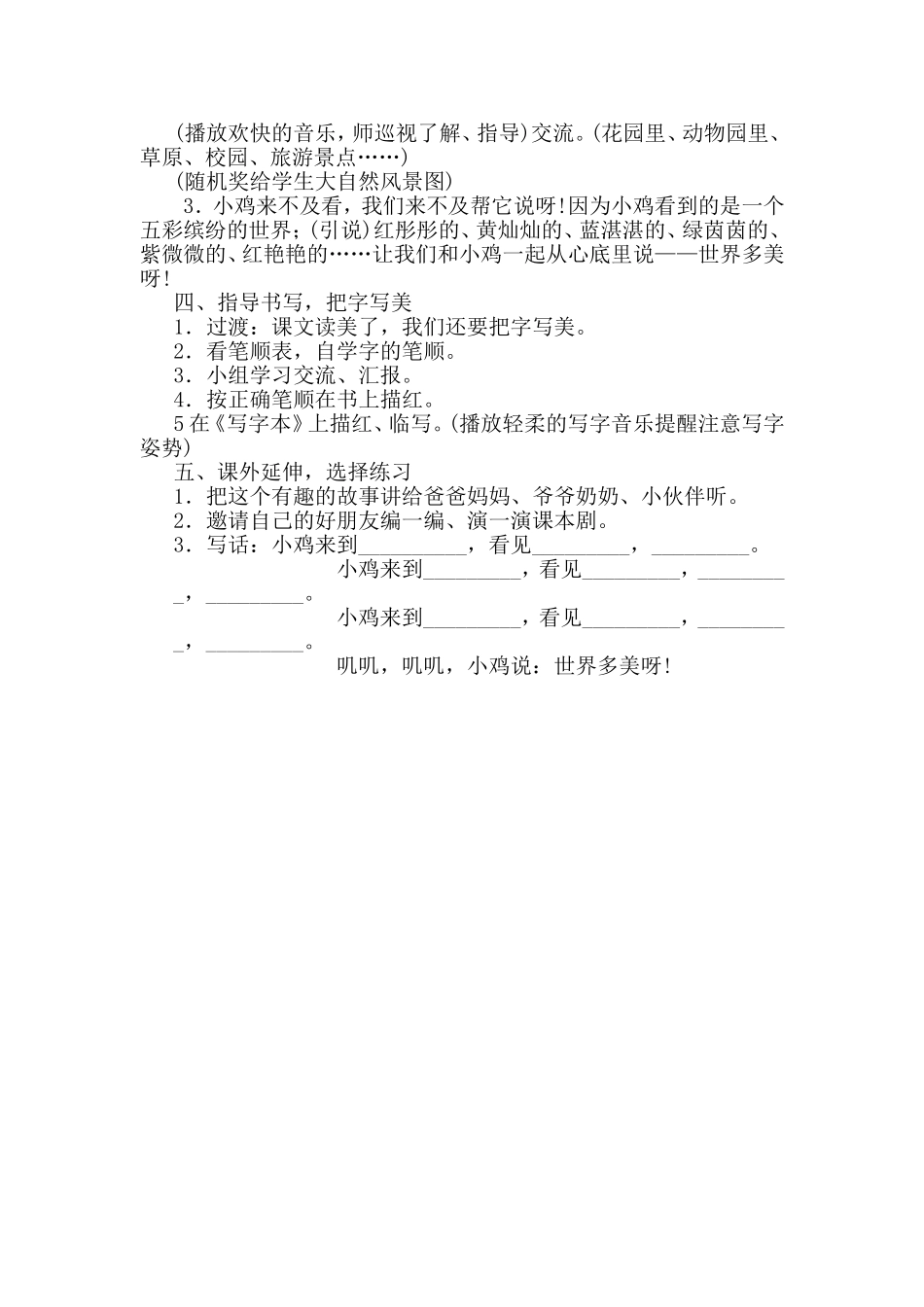 《世界多美好》教学设计_第3页