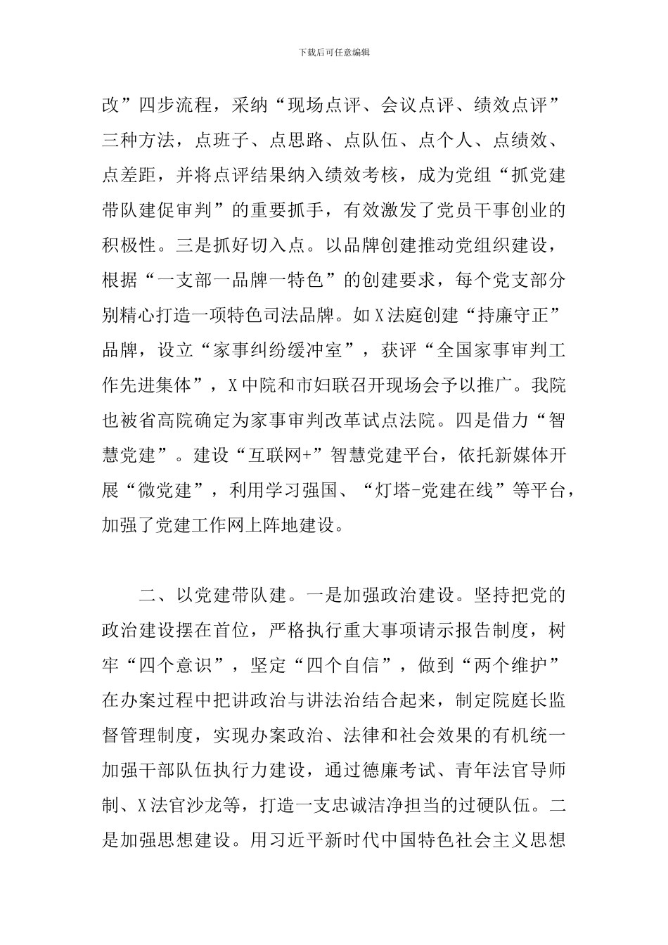 法院党建工作汇报发言材料范文_第2页