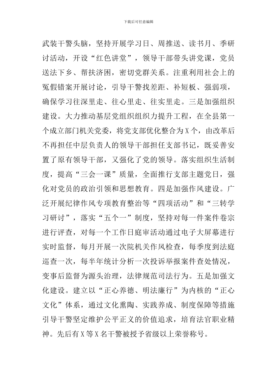 法院党建工作汇报发言材料范文_第3页