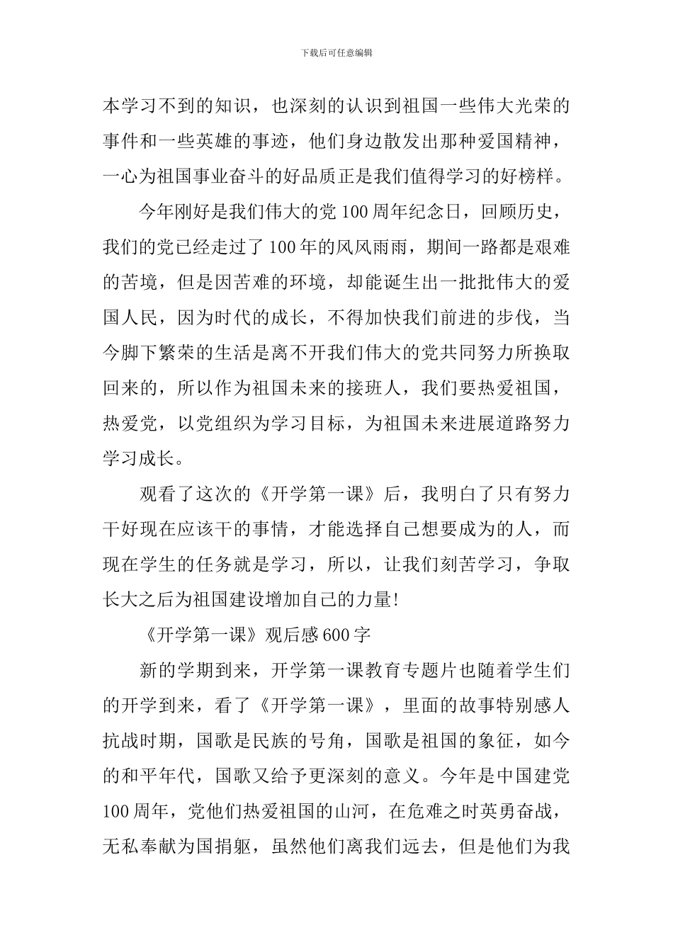 《开学第一课》观后感600字范文2024年_第3页