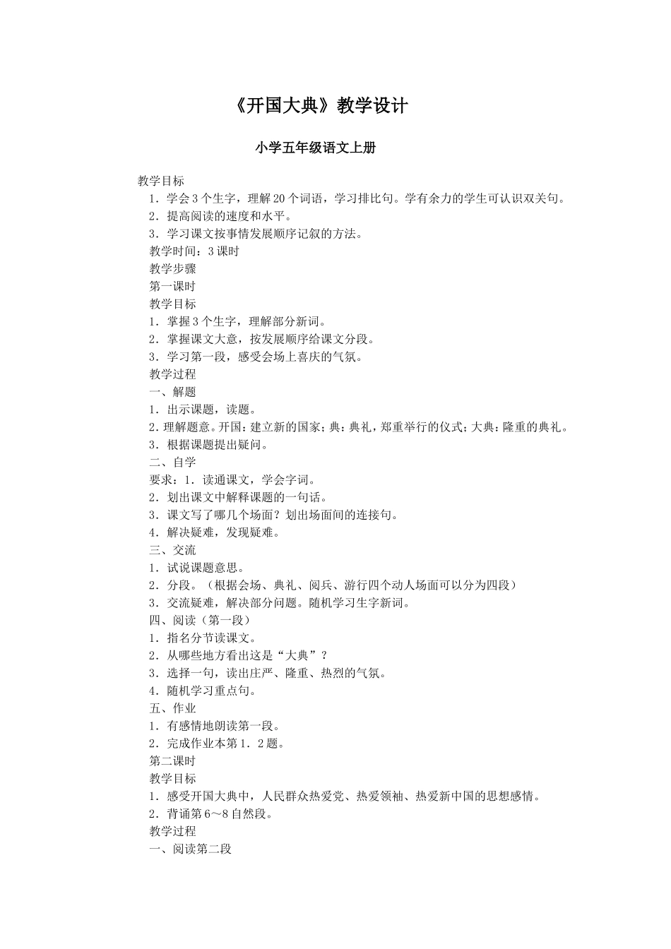 《开国大典》教学设计_第1页