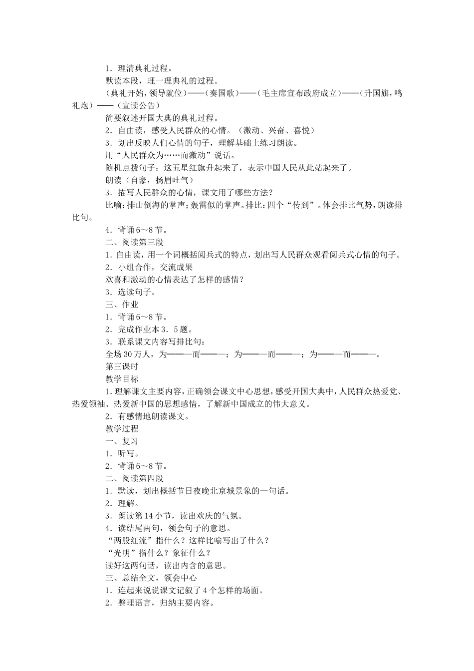 《开国大典》教学设计_第2页