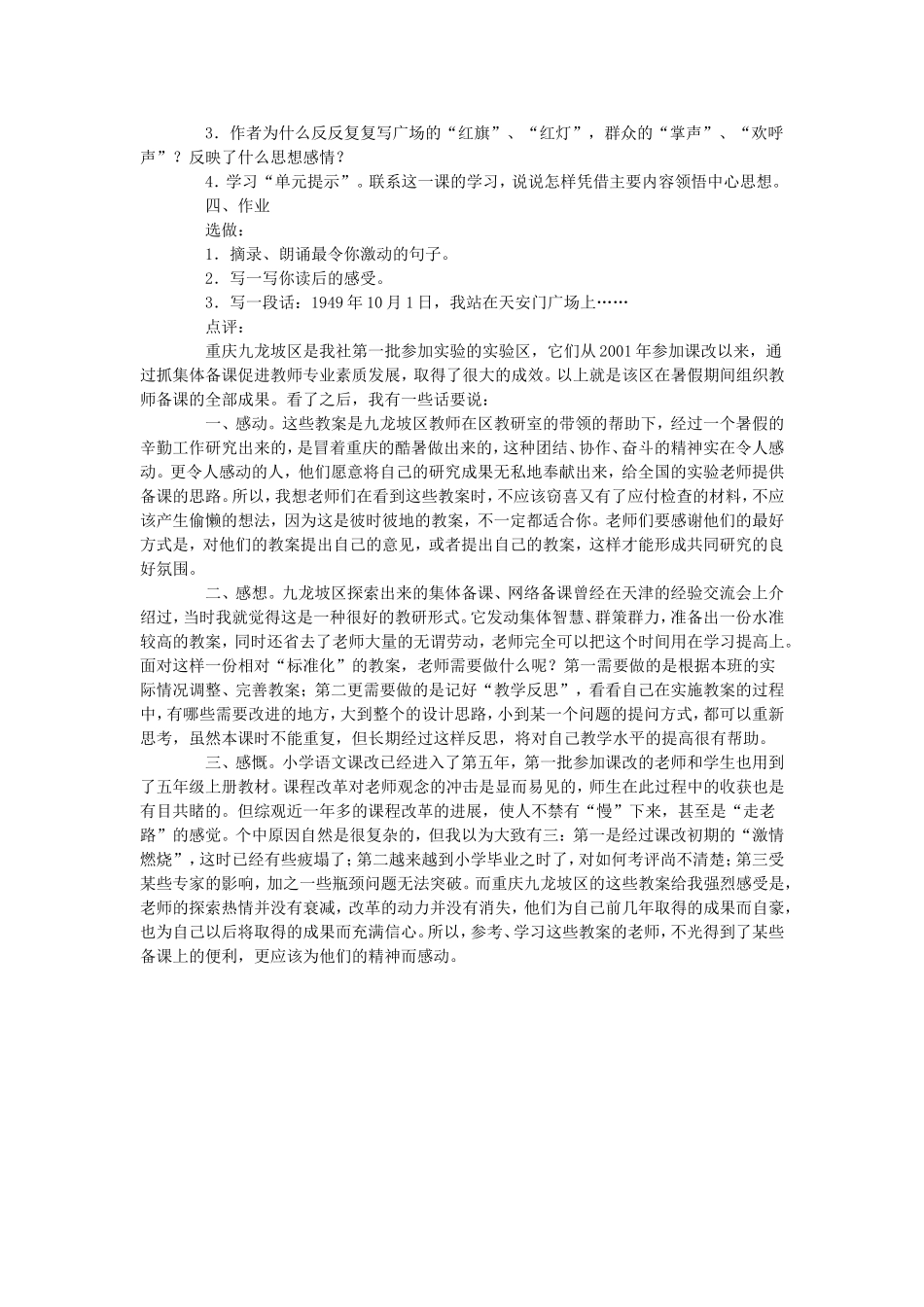 《开国大典》教学设计_第3页