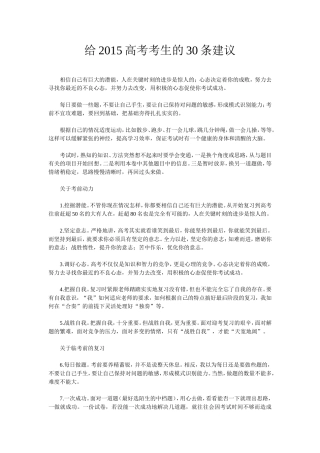 给2015高考考生的30条建议