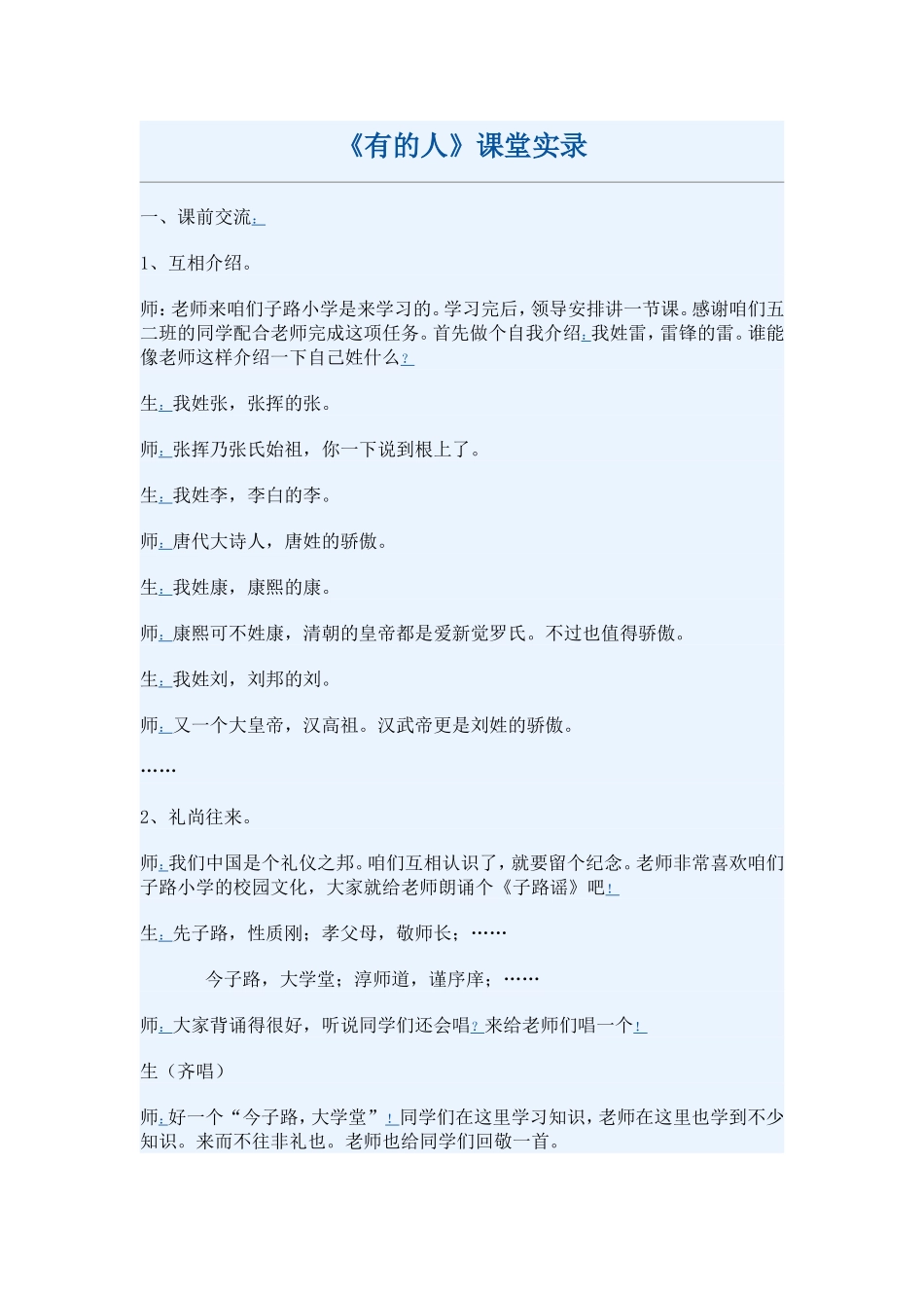 有的人课堂实录_第1页