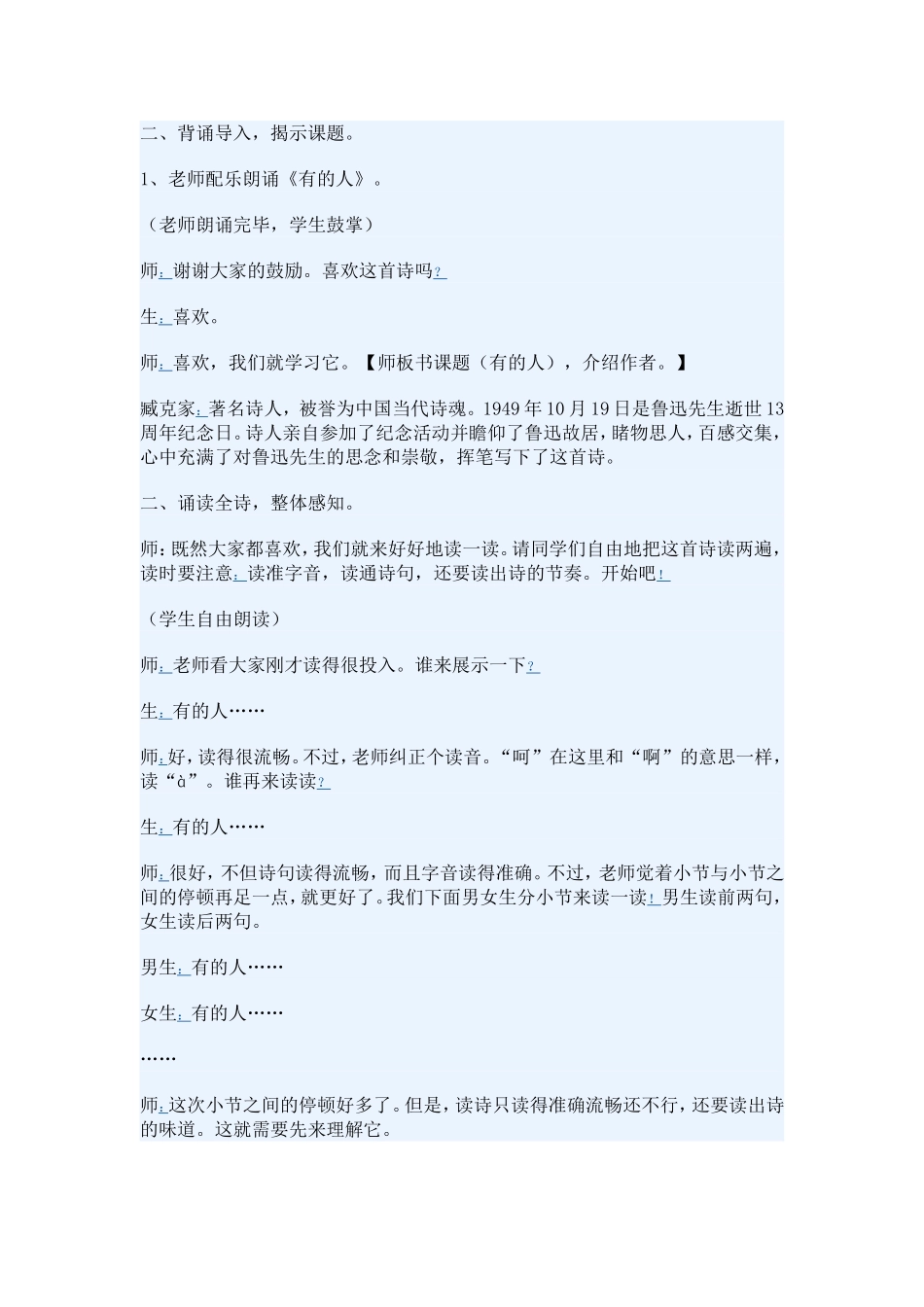 有的人课堂实录_第2页