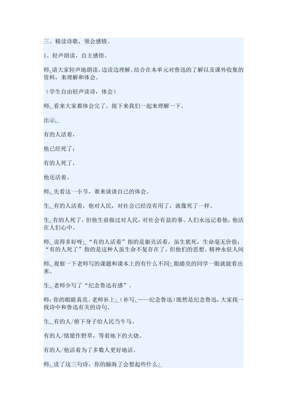 有的人课堂实录_第3页