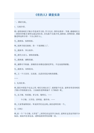 有的人课堂实录