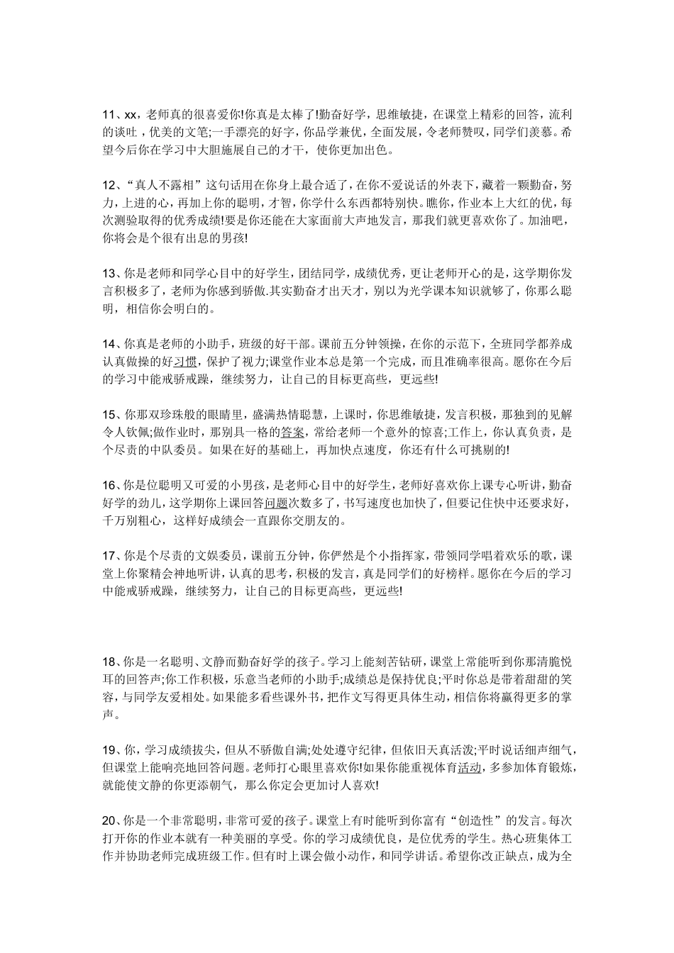 小学教师评语小学生精华评语_第2页