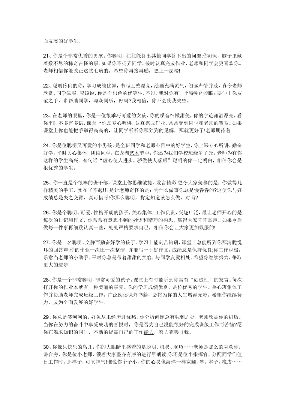 小学教师评语小学生精华评语_第3页