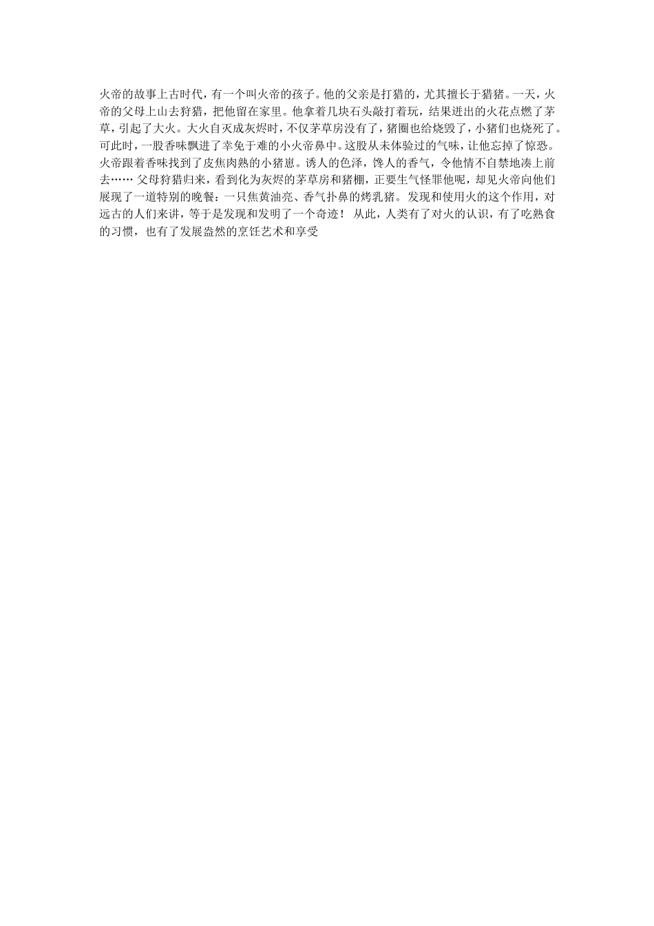 火帝的故事上古时代_第1页