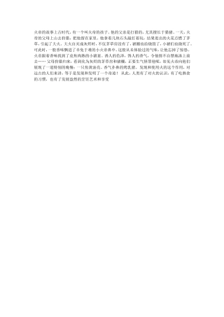 火帝的故事上古时代