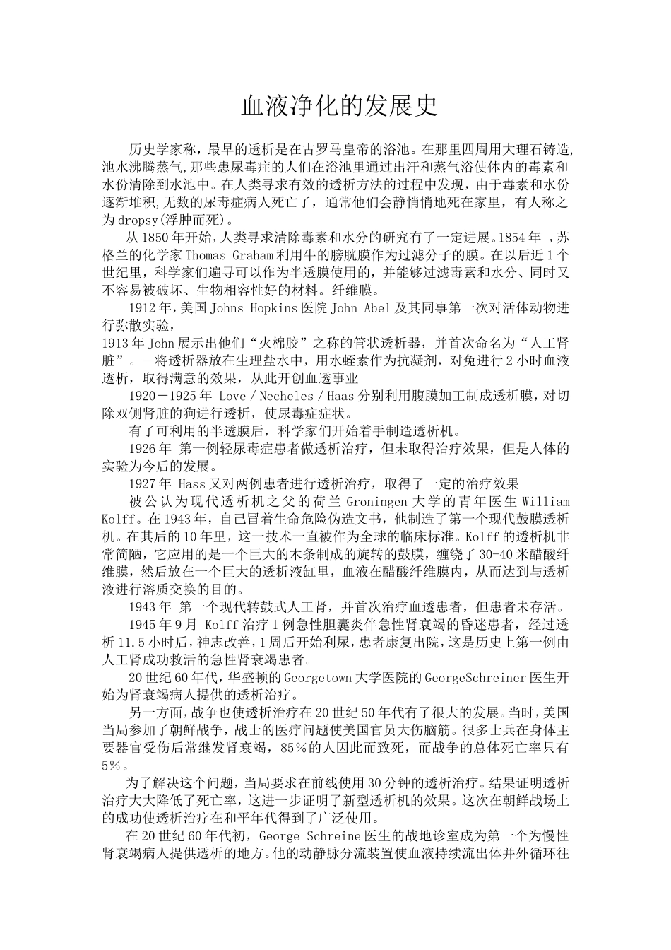 血液净化的发展史_第1页