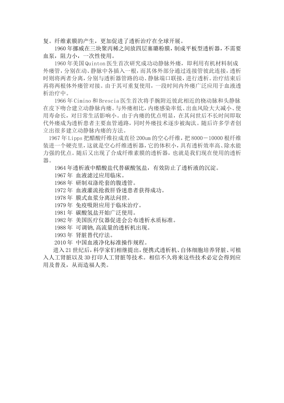 血液净化的发展史_第2页