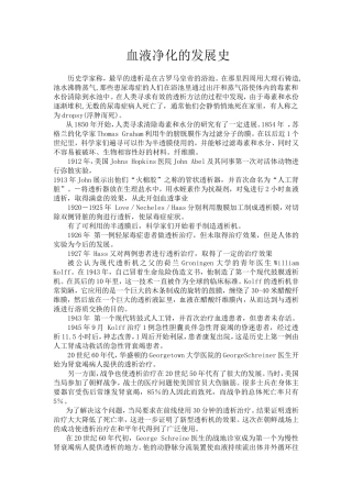 血液净化的发展史