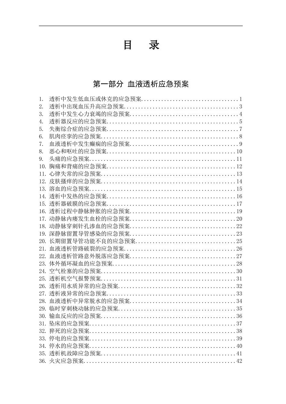 血液净化中心应急预案及流程_第3页