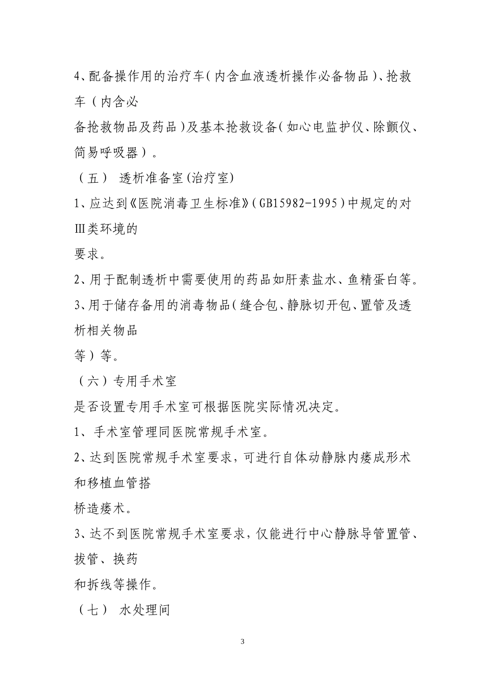 血液净化标准操作规程[1]_第3页