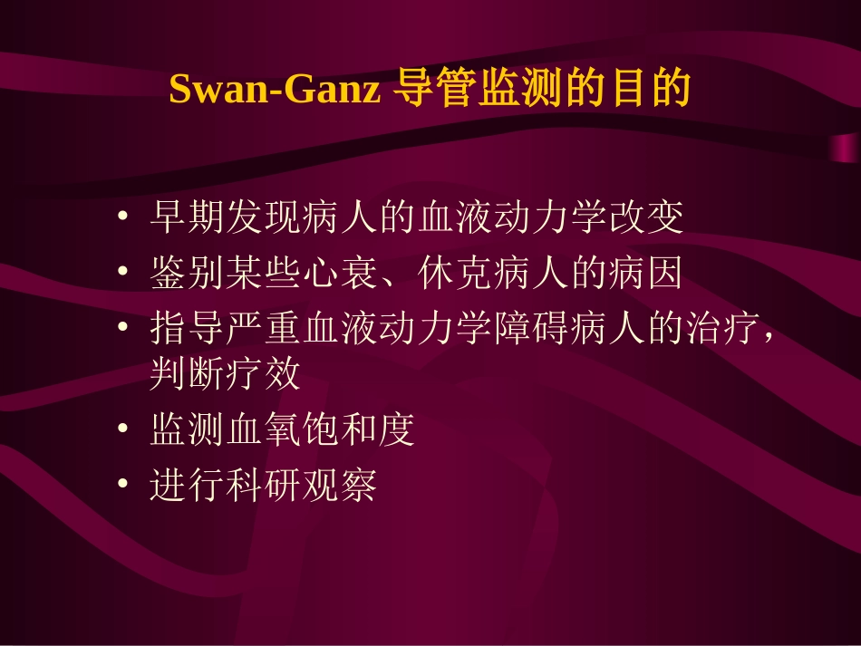 血液动力学监测_第3页