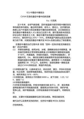 血液净化在重症中暑的新进展