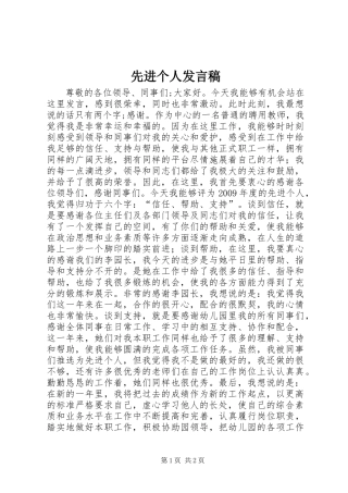 先进个人发言稿