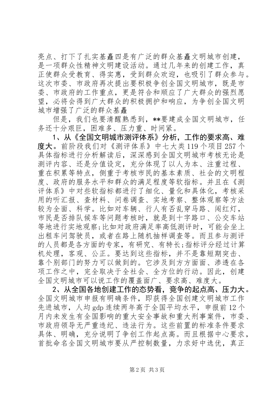 先进个人发言稿格式_第2页