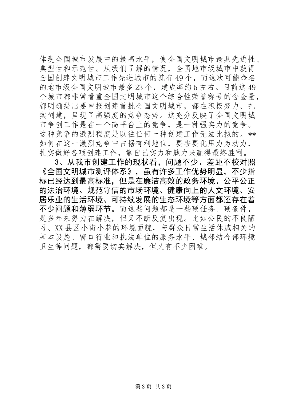 先进个人发言稿格式_第3页