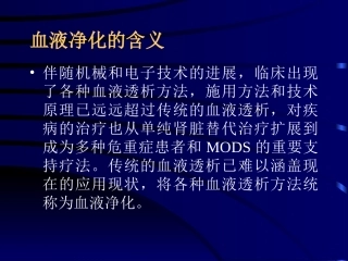 血液净化在急症中的应用