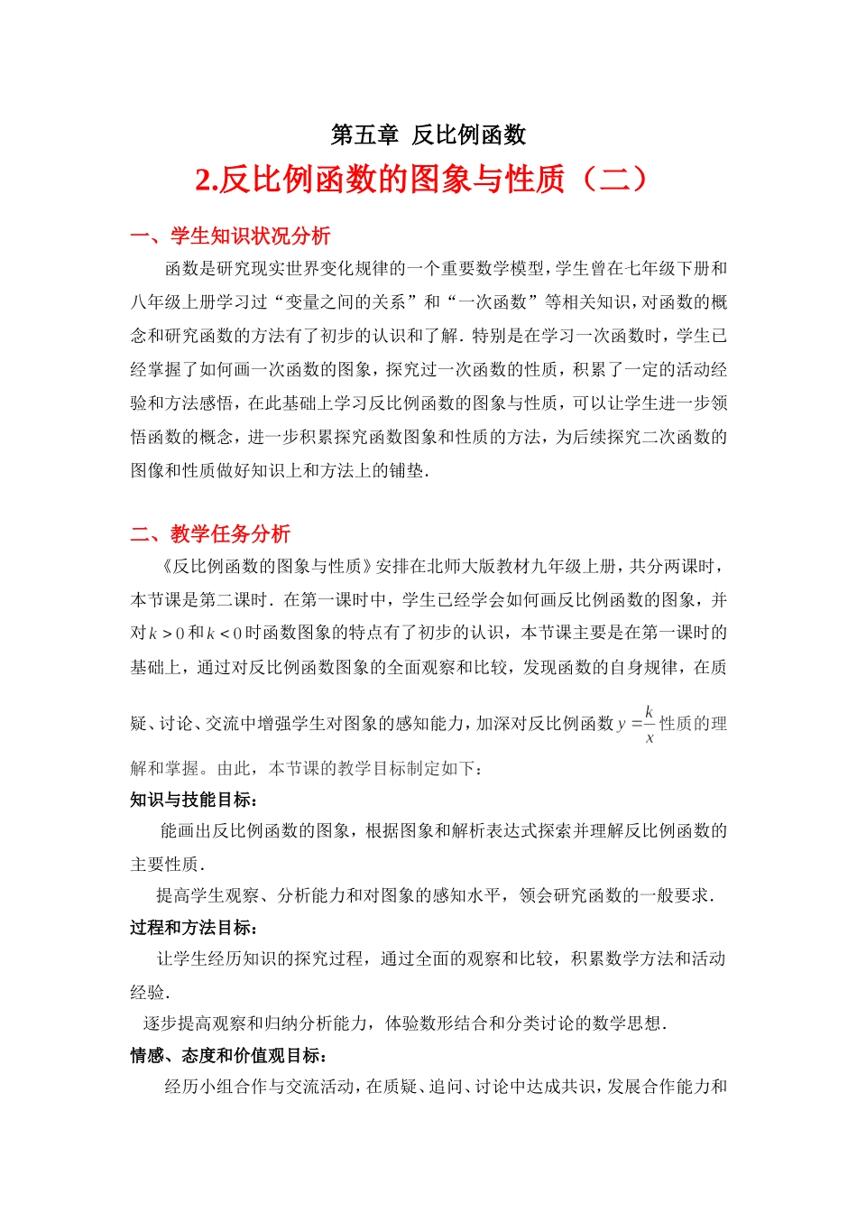 反比例函数的图象与性质二_第1页