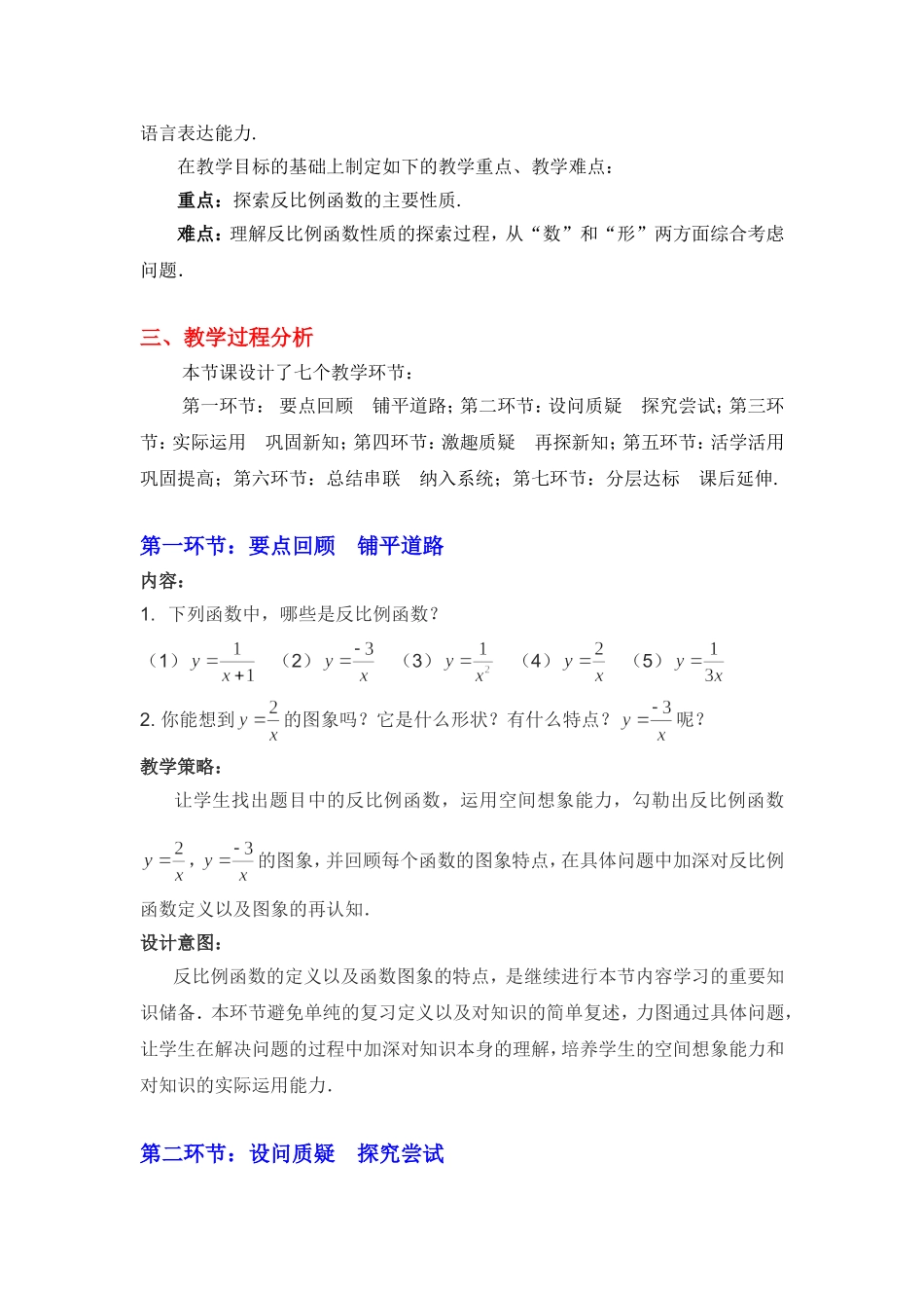 反比例函数的图象与性质二_第2页