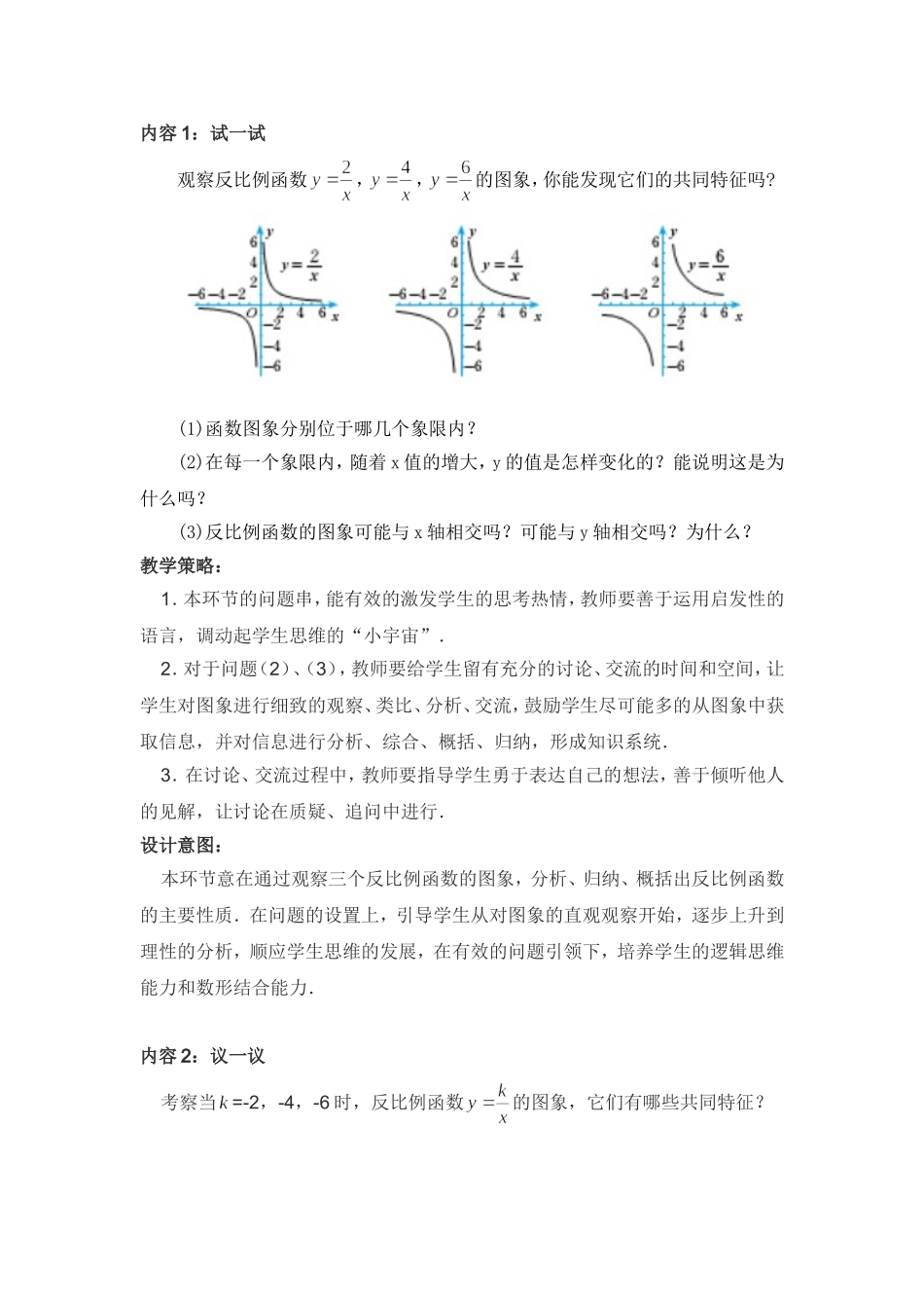 反比例函数的图象与性质二_第3页