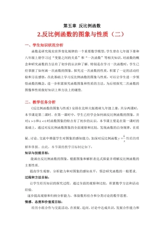 反比例函数的图象与性质二