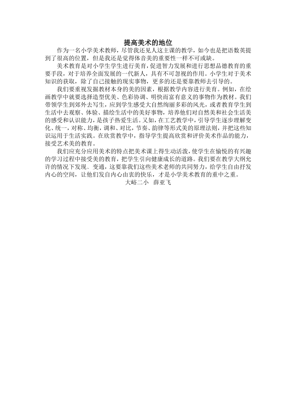 提高美术的地位薛_第1页