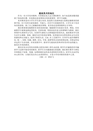 提高美术的地位薛