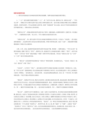 钱梦龙的教学风格