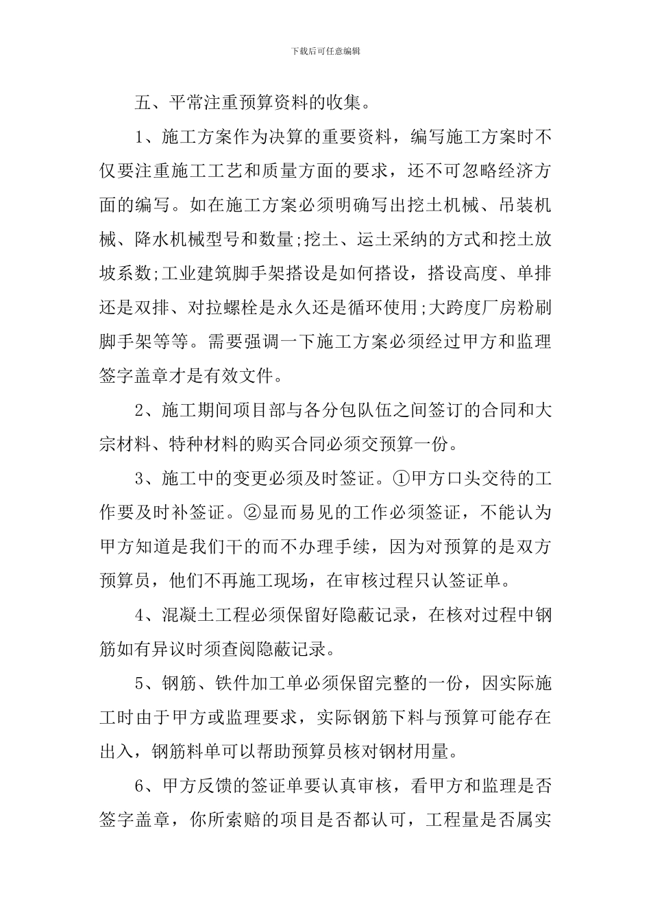 预算员试用期的工作总结范文_第2页