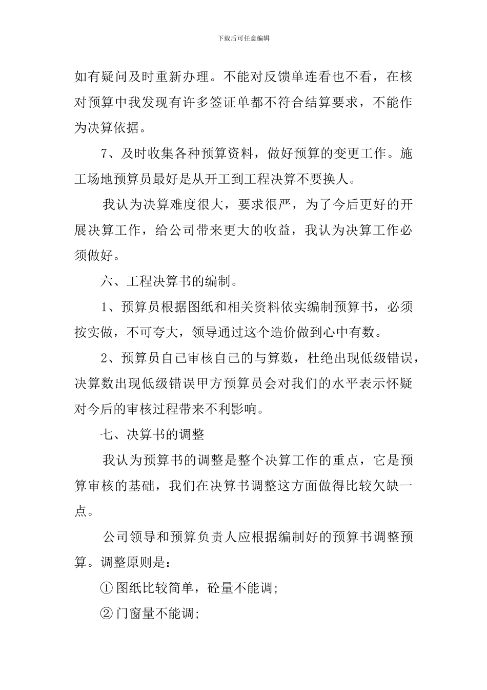 预算员试用期的工作总结范文_第3页