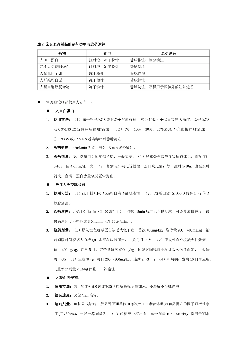 血液制品点评标准_第2页