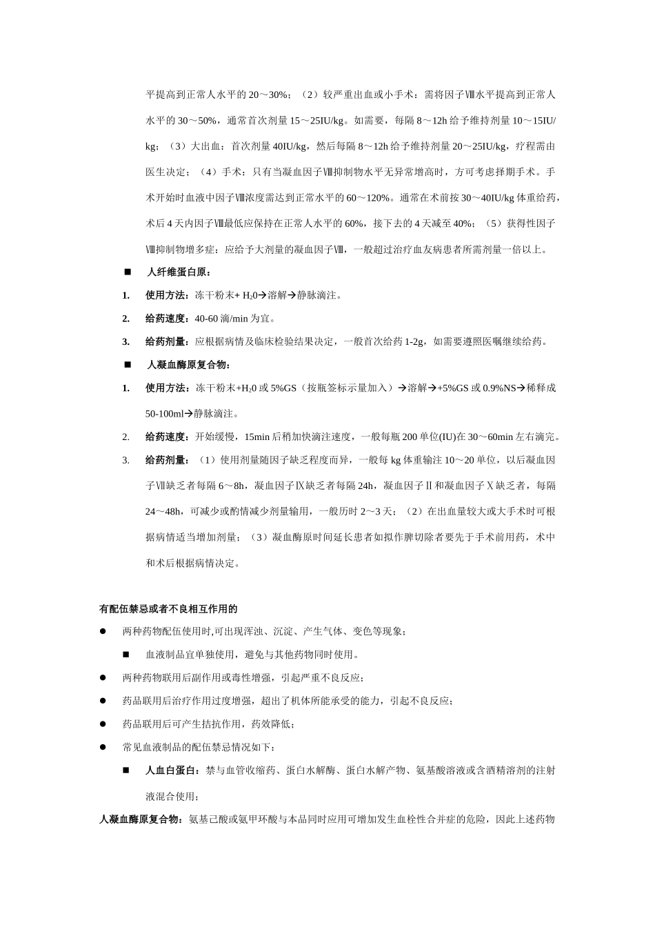 血液制品点评标准_第3页