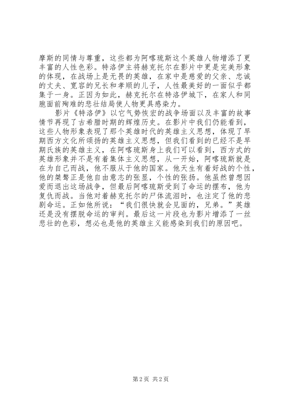 观爱乐之城有感_第2页