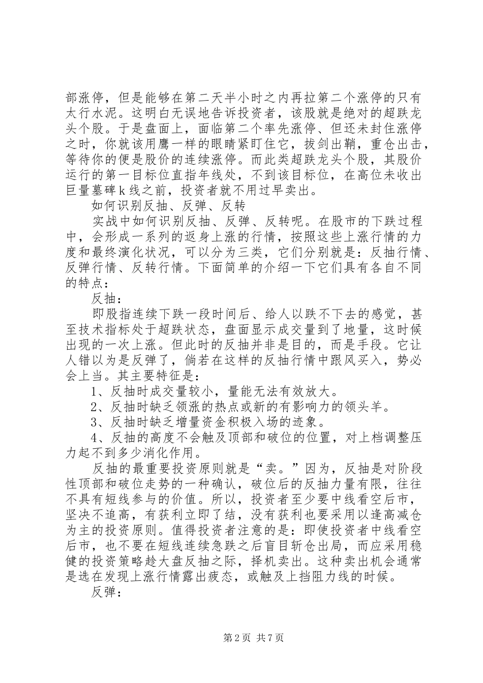 一个股民的心得体会_第2页