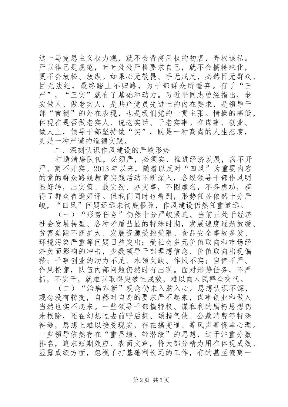 原创三严三实心得体会_第2页