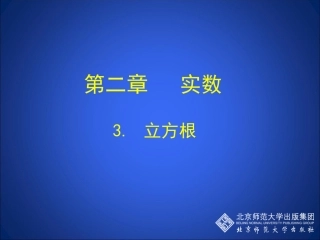 立方根演示文稿