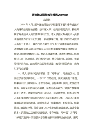 师德培训课堂教学反思之教学内容