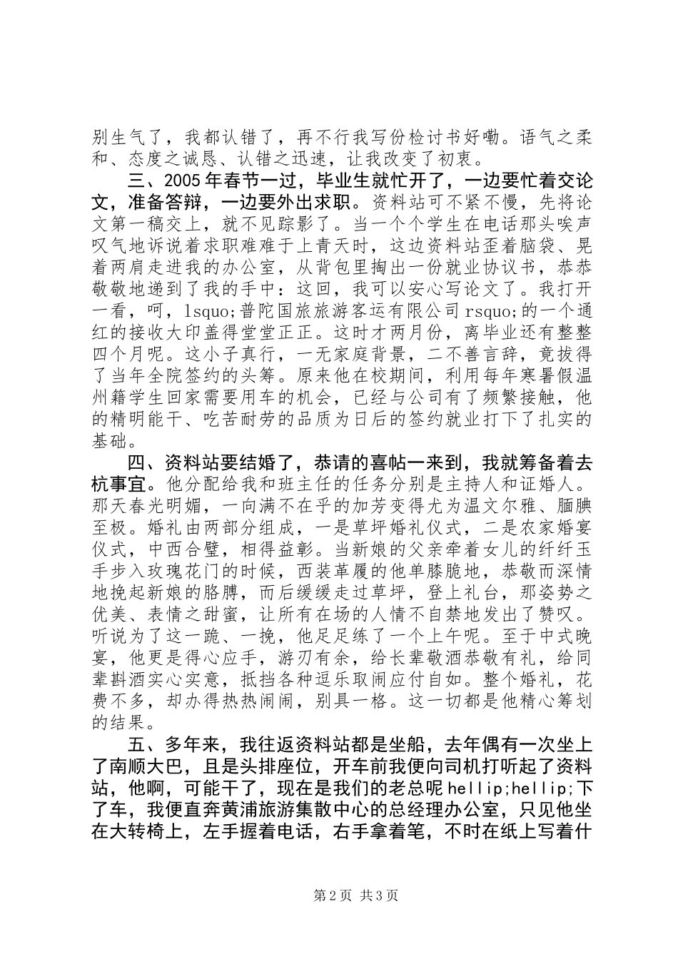 先进个人事迹材料范文_第2页