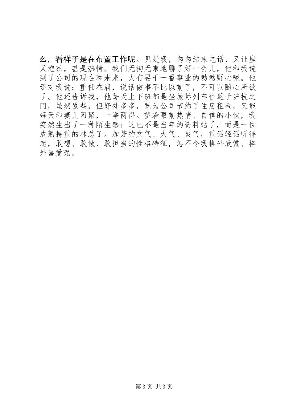 先进个人事迹材料范文_第3页