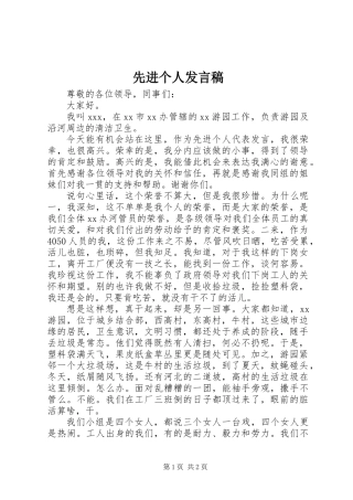 先进个人发言稿 (3)