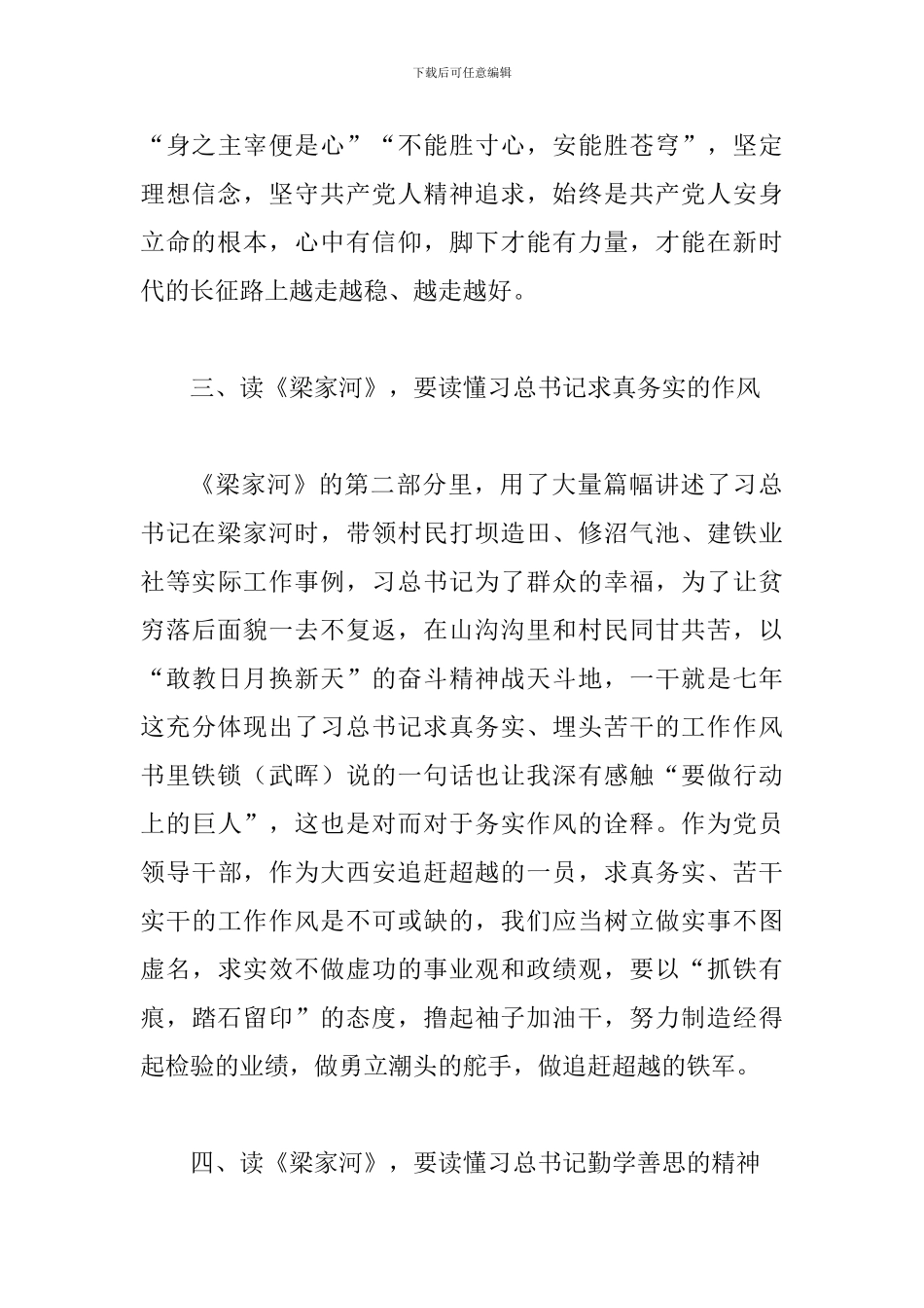 某某区委宣传部部长学习纪实文学《梁家河》心得体会范文_第3页